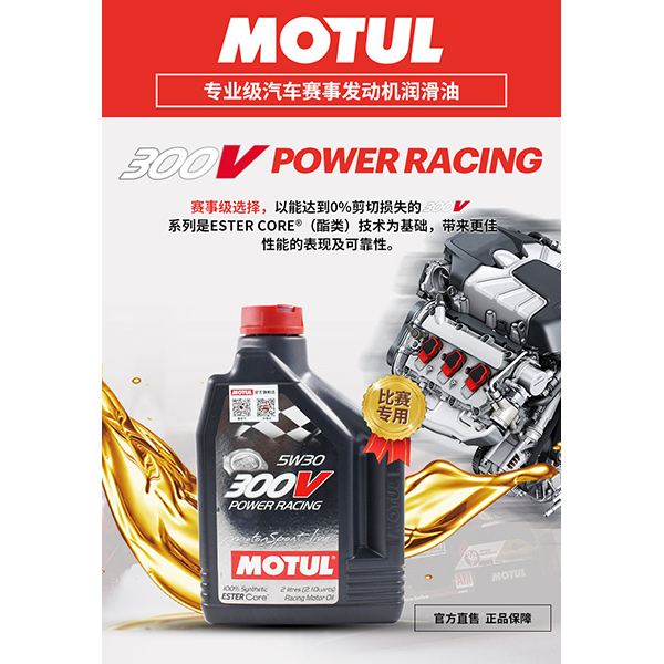 300V-5W-30潤滑油
